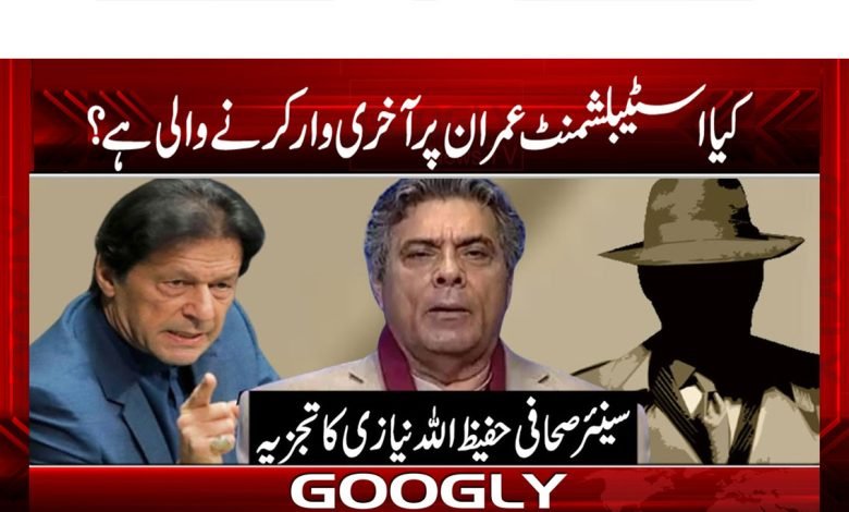 Hafeez Ullah Niazi Column in Urdu