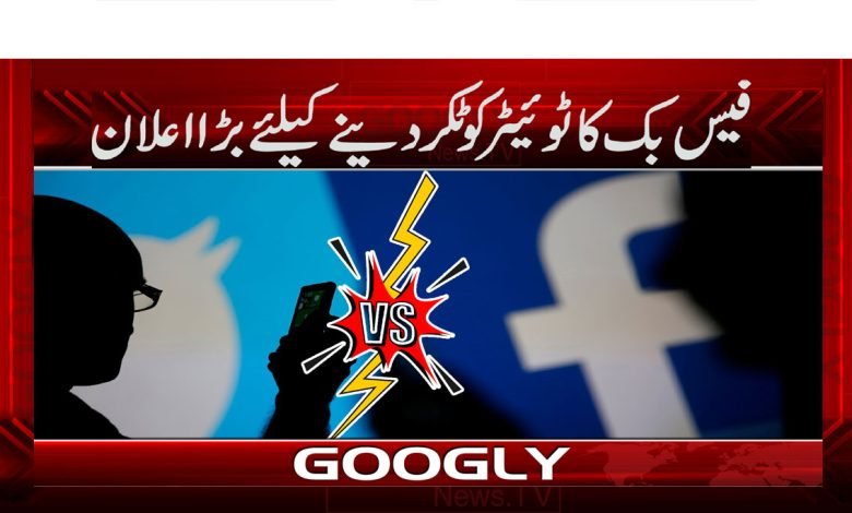 Facebook And Twitter News in Urdu