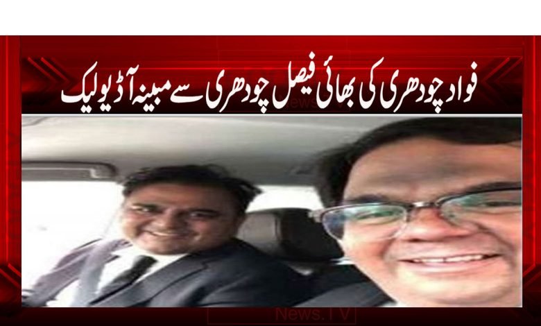 Fawad Ch Audio Leak News in Urdu