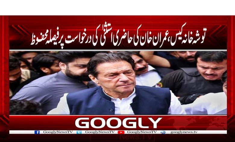 Tosha Khana Case News in Urdu