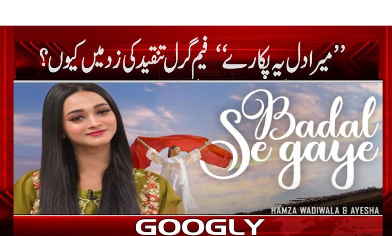 Mera Dil Yeh Pakare Aa Ja Song News