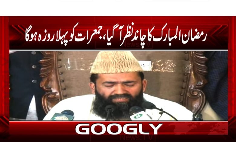 Ramadan Moon News in Urdu