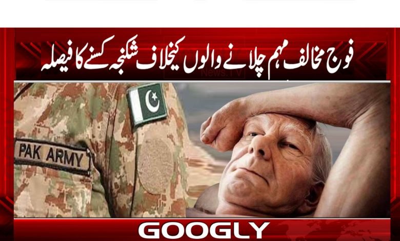 Anti Army Campaign News in Urdu