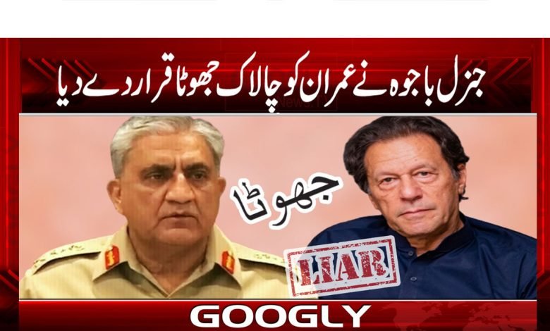 General Bajwa News in Urdu