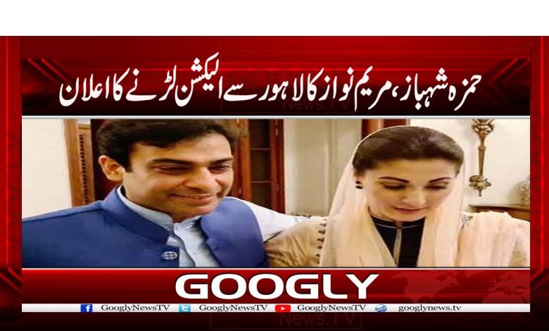Hamza Shahbaz and Maryam Nawaz News
