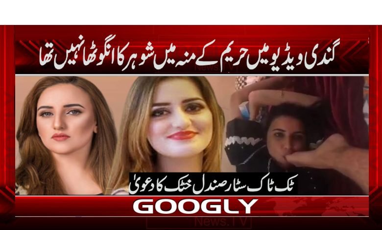 Hareem Shah News in Urdu