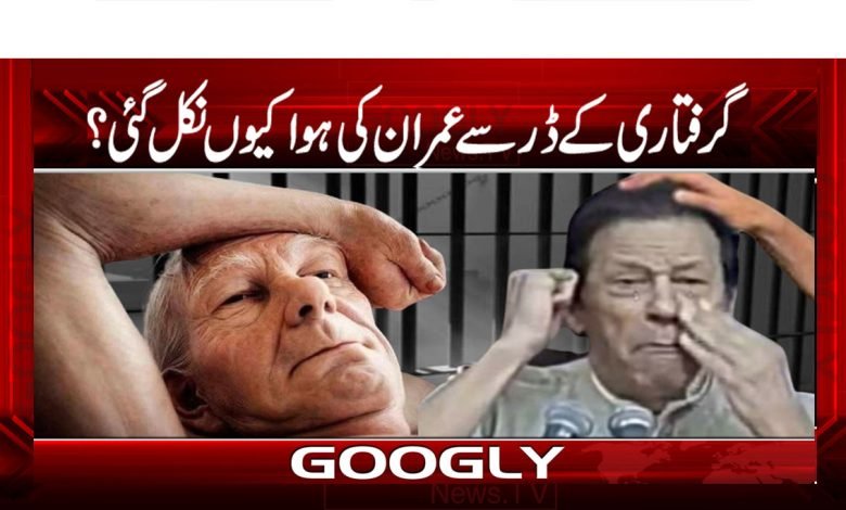 Imran Khan Arrest News in Urdu