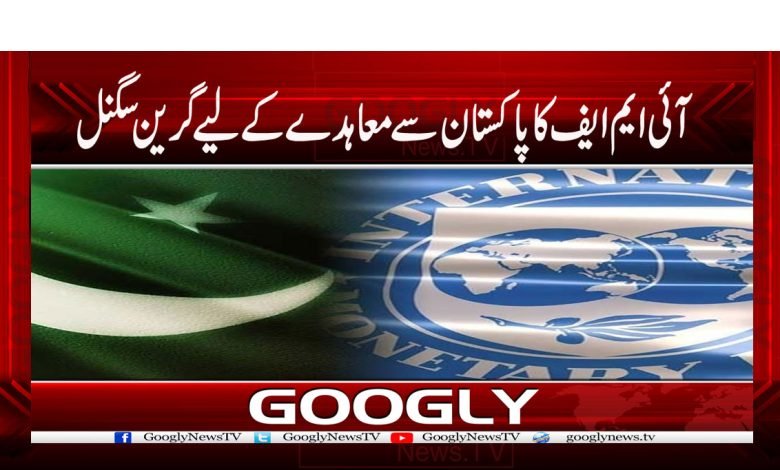 IMF Pakistan News in Urdu