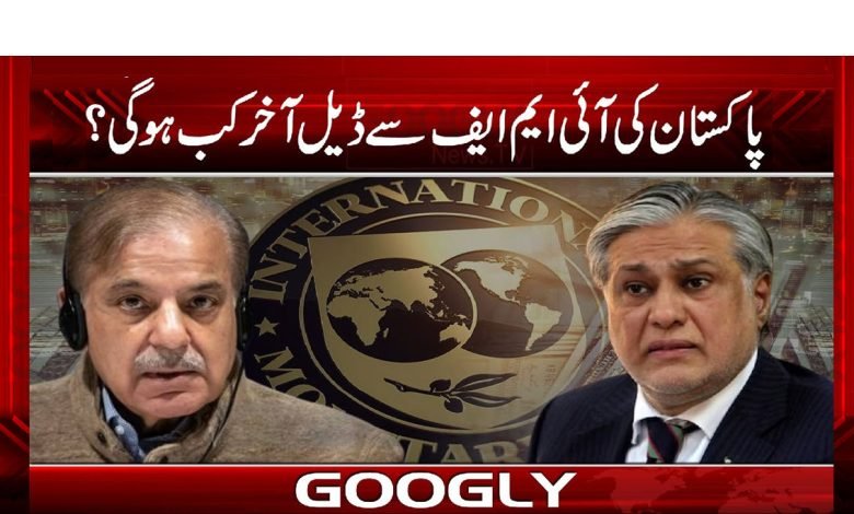 Pakistan Agreement with IMF News