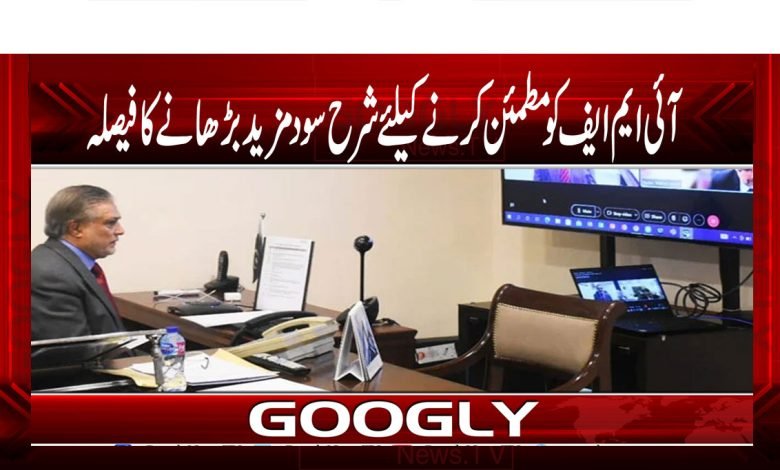 Interest Rates Latest News in Urdu