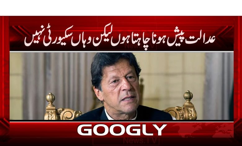 Imran Khan News in Urdu