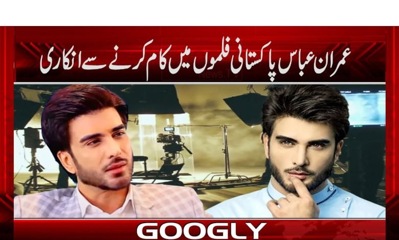 Imran Abbas News in Urdu