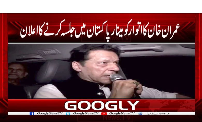 Imran Khan News in Urdu