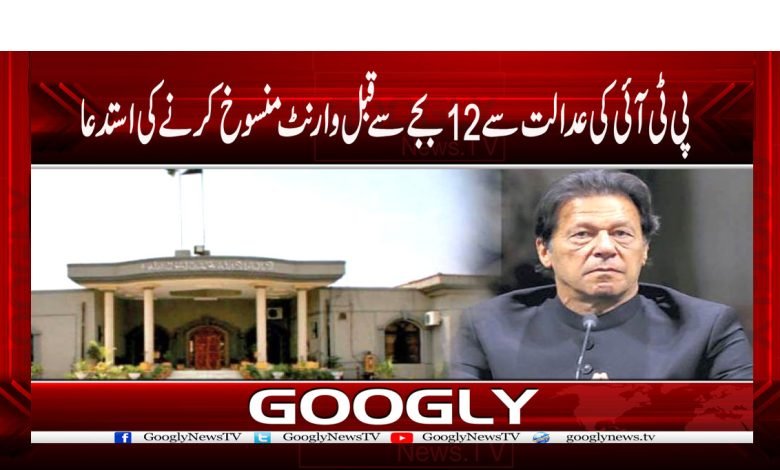 PTI Latest News in Urdu