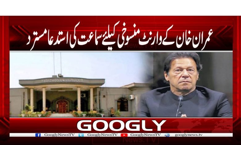 Imran Khan Arrest News in Urdu