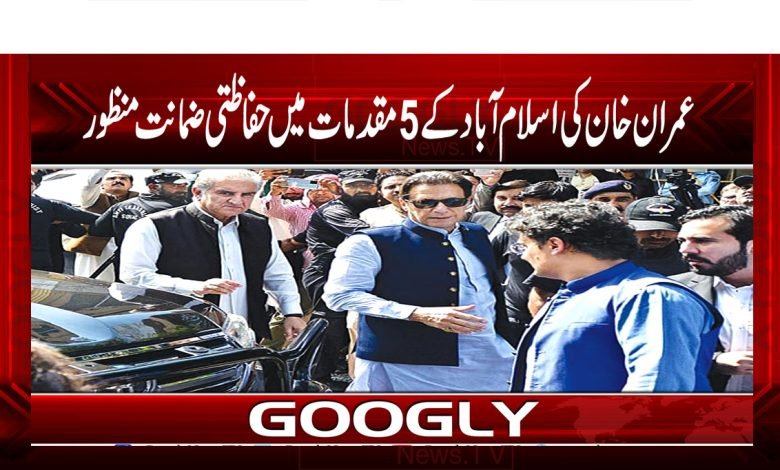 Imran Khan Bail News in Urdu