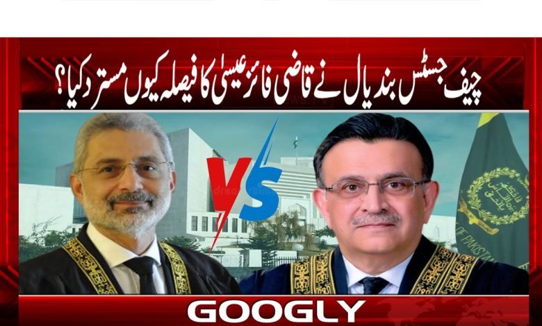 چیف جسٹس بندیال نے قاضی فائز عیسیٰ کا فیصلہ کیوں مسترد کیا؟ 1 Chief Justice Bandyal News in Urdu
