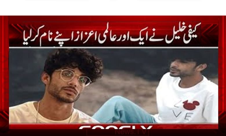 کیفی خلیل نے ایک اور عالمی اعزاز اپنے نام کر لیا 1 Kefi Khalil News in Urdu