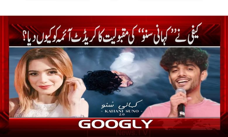 Kaifi Khalil Singer News in Urdu