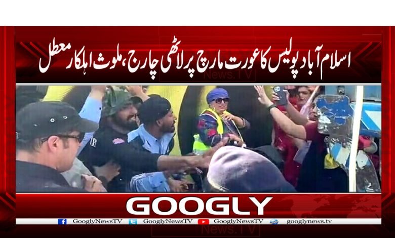 Islamabad Police Baton Charge Women