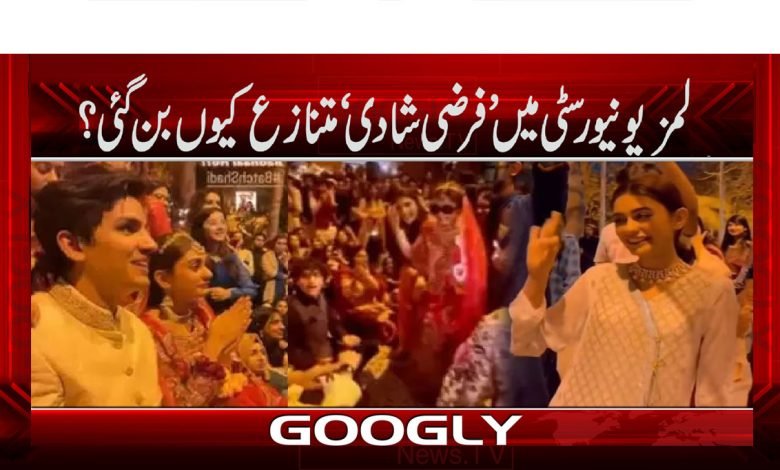 Lums University News in Urdu