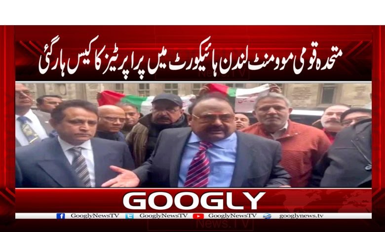MQM Lost Properties Case News in Urdu