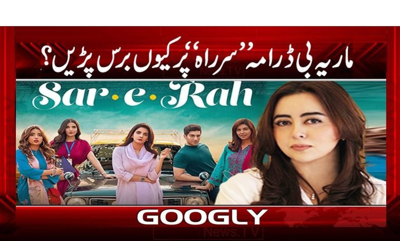 Saraah Rah Drama News in Urdu