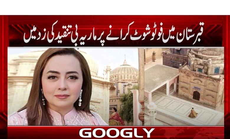 Maria News in Urdu