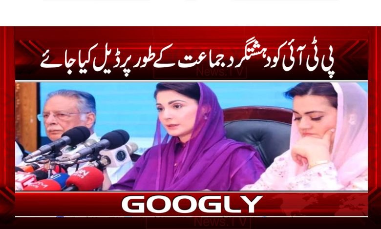 Mayam Nawaz News in Urdu