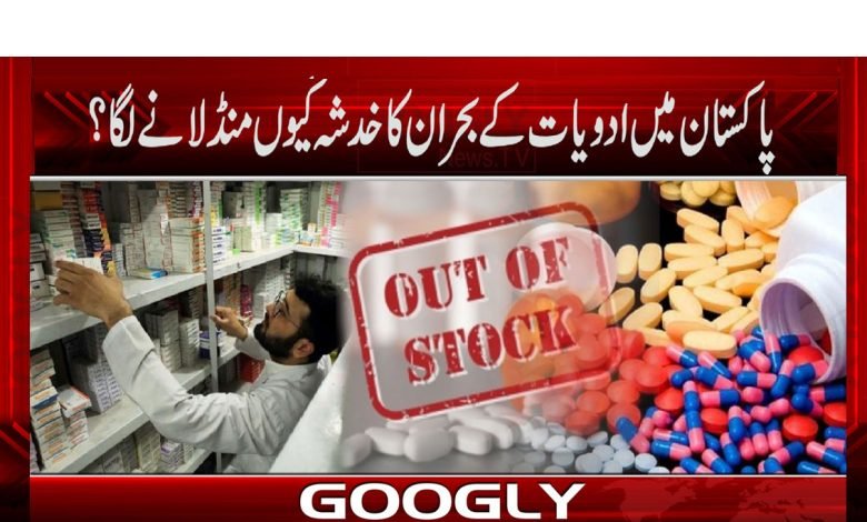 Fear Of A Drug Crisis News in Urdu
