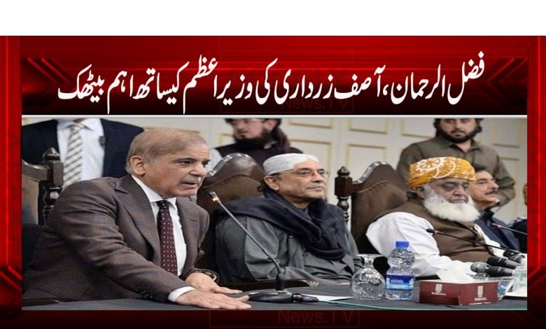 Asif Zardari Meet Fazal ur Rehman News