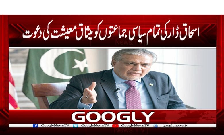 Ishaq Dar News in Urdu