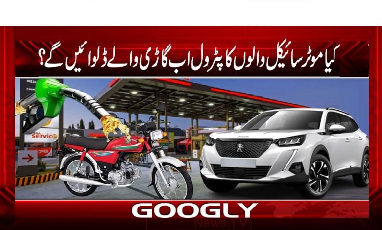 Petrol Prices Increase News in Urdu