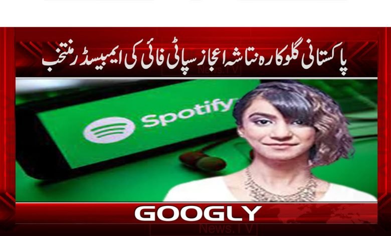 Natasha Ejaz Singer News in Urdu