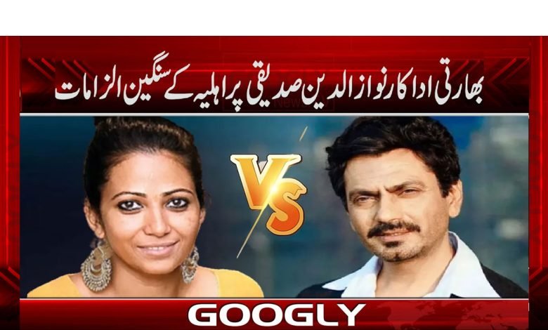 Nawazuddin Siddiqui News in Urdu