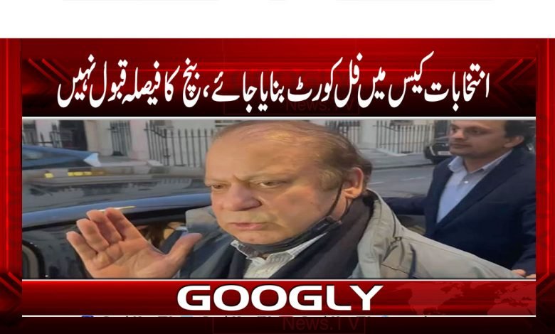 Election Case News in Urdu