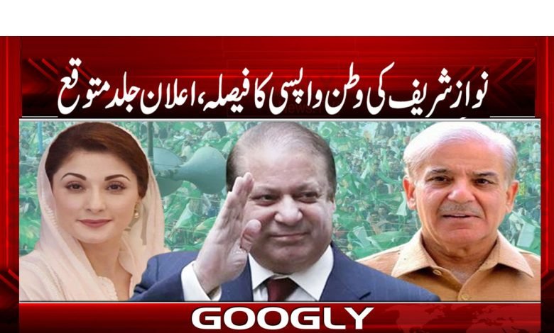Nawaz Sharif News in Urdu