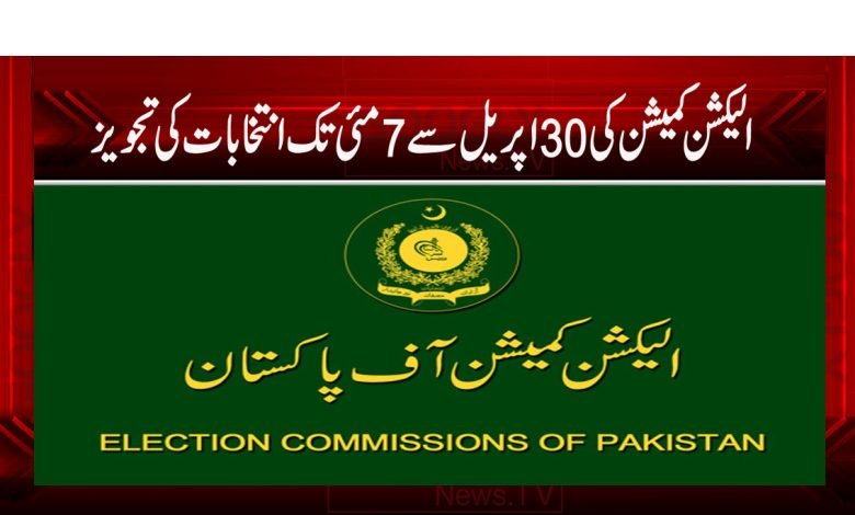 Election Commission News in Urdu