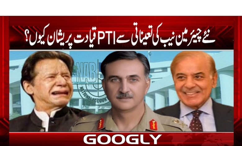 NAB Departmant News in Urdu