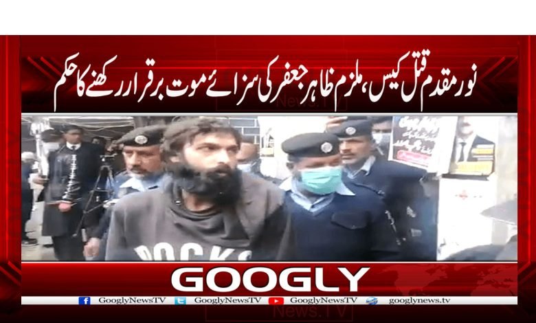 Noor Muqaddam Murder Case News
