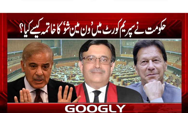 حکومت نے سپریم کورٹ سے’ون مین شو ‘کا خاتمہ کیسے کیا؟ 1 Supreme Court News in Urdu