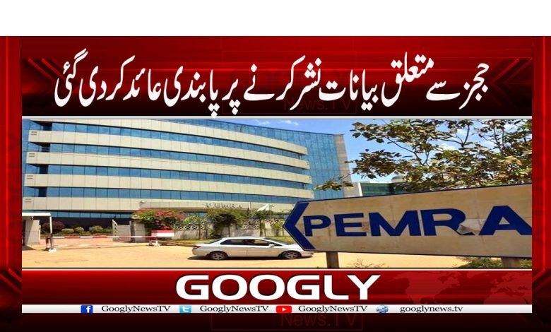 Judges News in Urdu