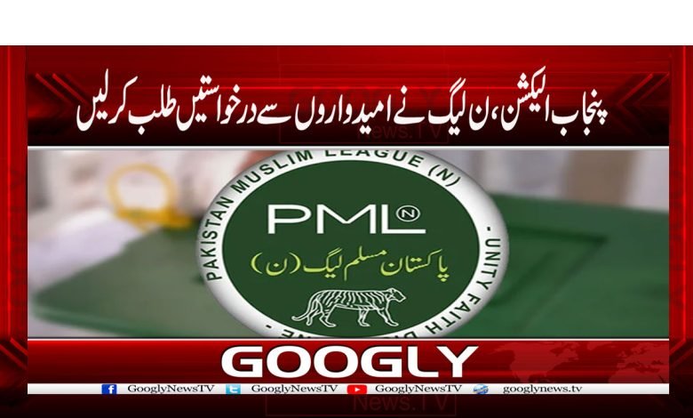 Punjab Election News in Urdu
