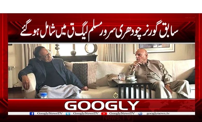 Former Governor Chaudhry Sarwar News
