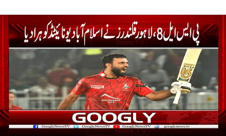 Lahore beat Islamabad News in Urdu
