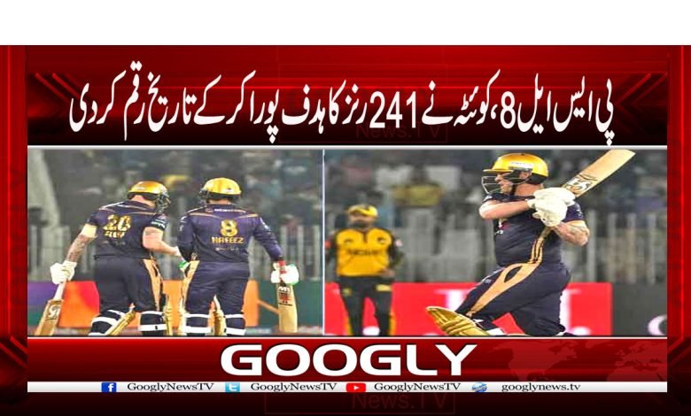 Quetta Completed Target of 241 Runs