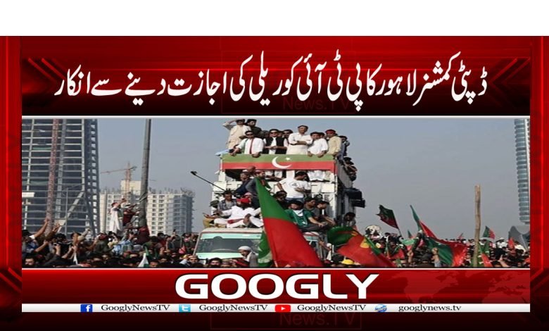 Deputy Commissioner News in Urdu