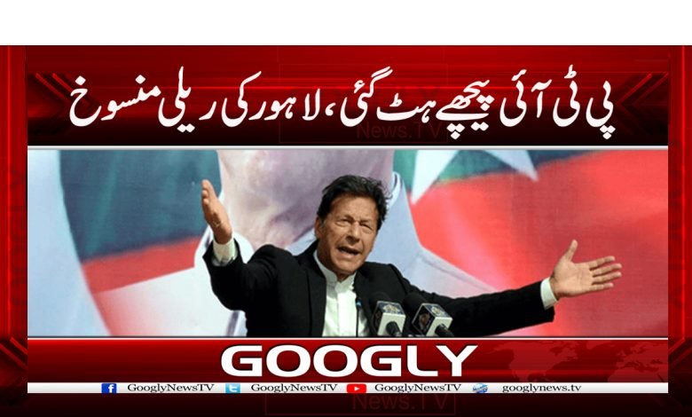 PTI Backtracks Down News in Urdu