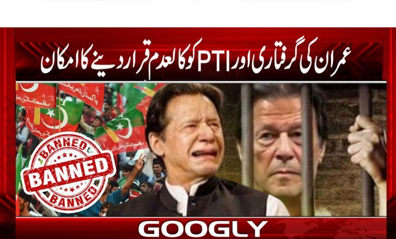 Imran Khan Arrest News in Urdu