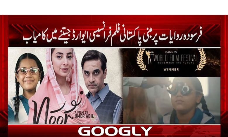 Noor Movie Latest News in Urdu
